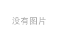 消防接口